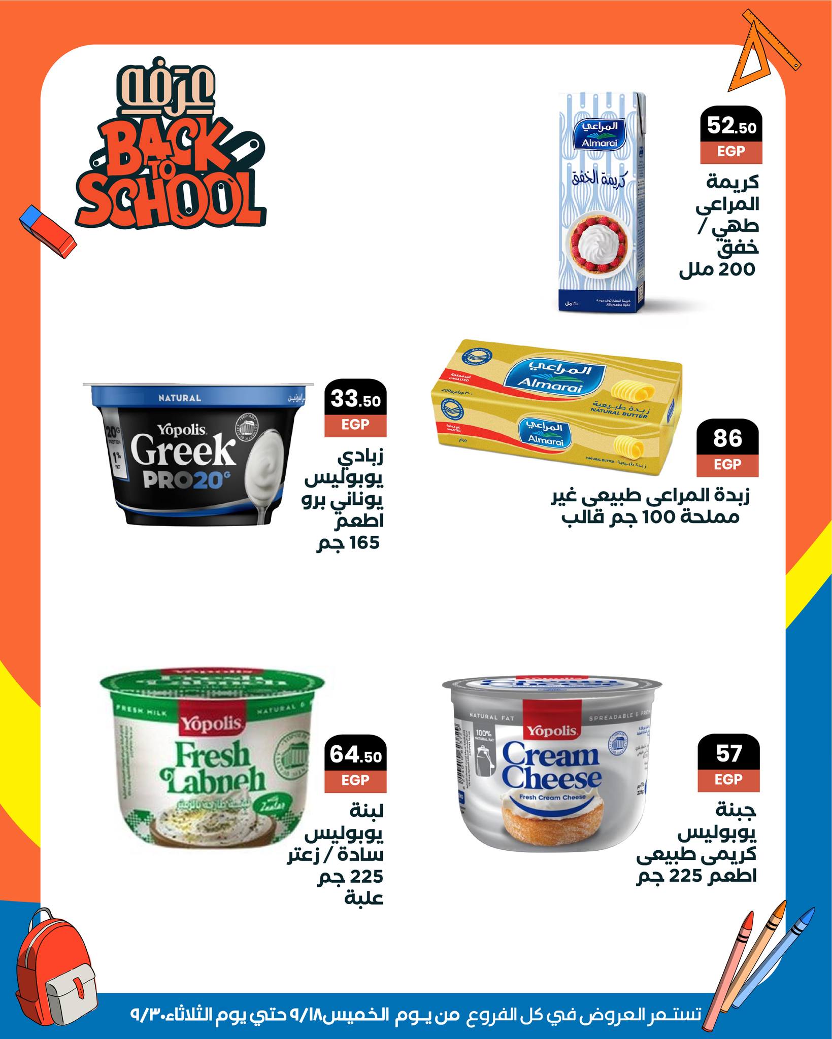 arafa-market offers from 18sep to 5sep 2025 عروض عرفة ماركت من 18 سبتمبر حتى 5 سبتمبر 2025 صفحة رقم 14